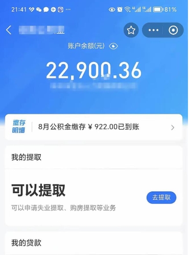 广水辞职后怎么去领取公积金（辞职了公积金怎么领取）