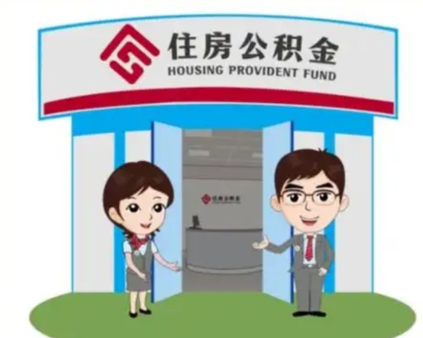 广水住房公积金离职怎么全部取出来（住房公积金离职如何提取）